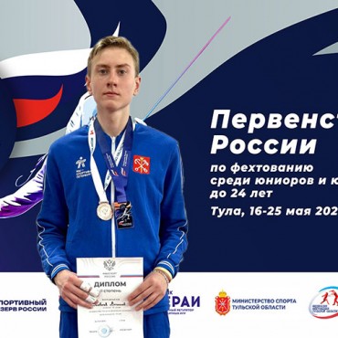 Бронза Вячеслава Головачева на Первенстве России по рапире