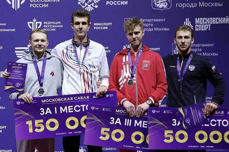 Дмитрий Насонов — бронзовый призер Международного турнира «Московская сабля»